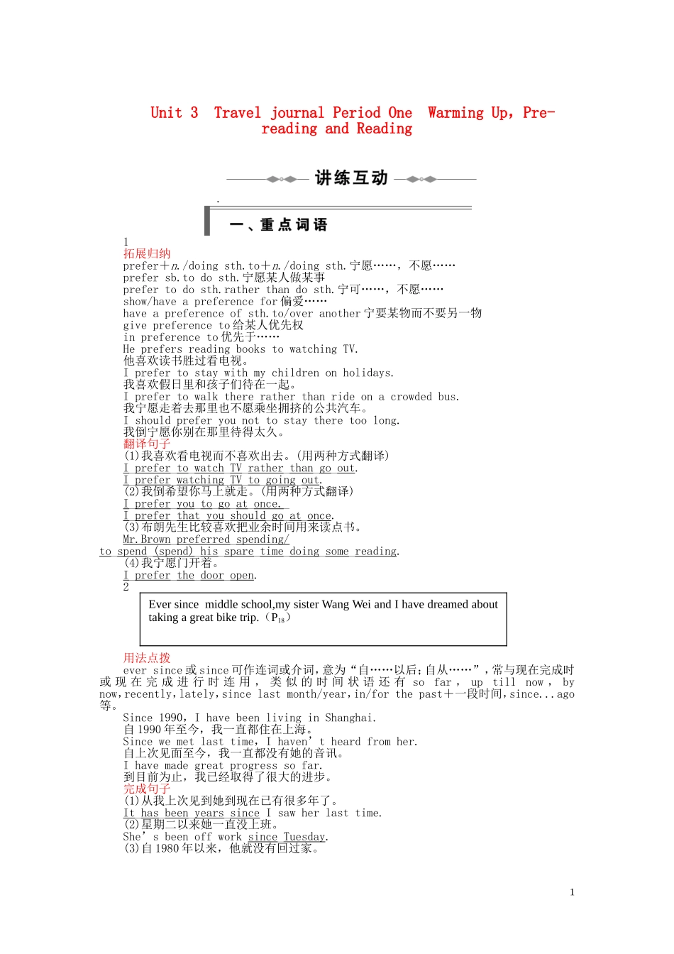2010-2011学年高中英语 Unit 3 Period One Warming Up，Pre-reading and Reading同步精品学案 新人教版必修1_第1页