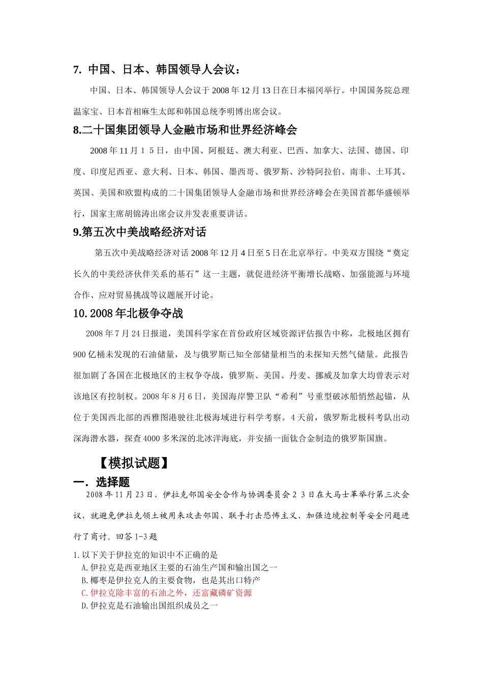 2009年山东省惠民县三校高三地理二轮复习统一学案   专题二十  世界热点区域_第2页