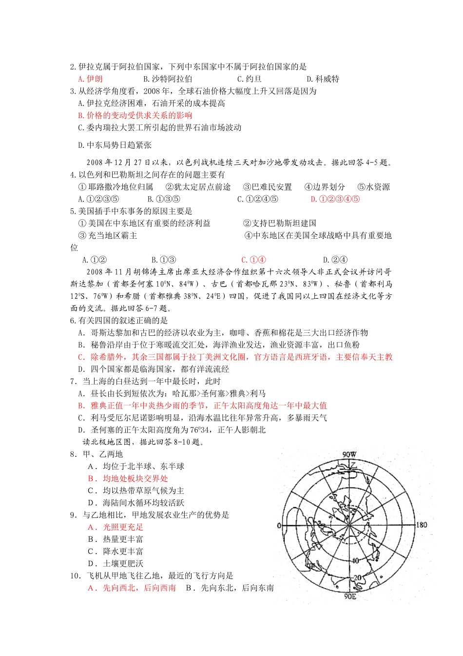 2009年山东省惠民县三校高三地理二轮复习统一学案   专题二十  世界热点区域_第3页