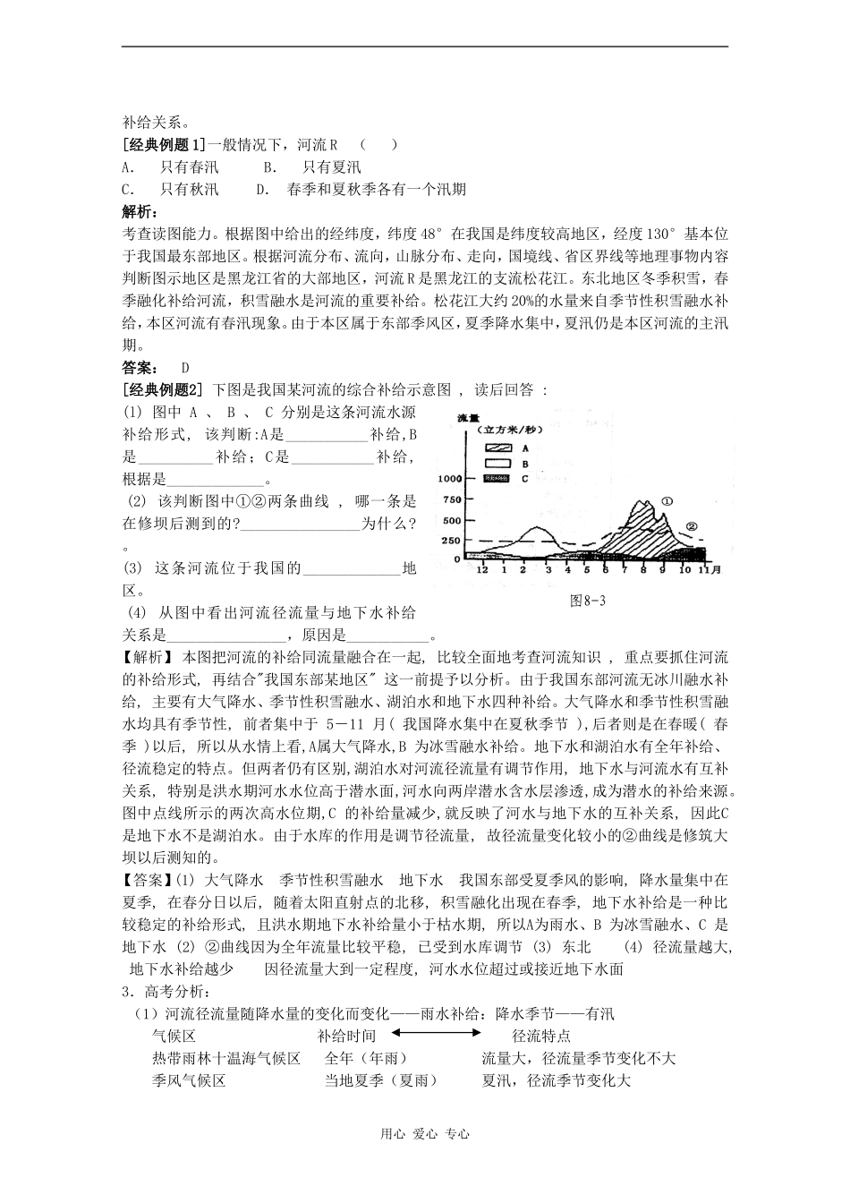 2010届高三地理高考新课标版自然地理一轮复习教案十一：地球上的水（1）_第2页