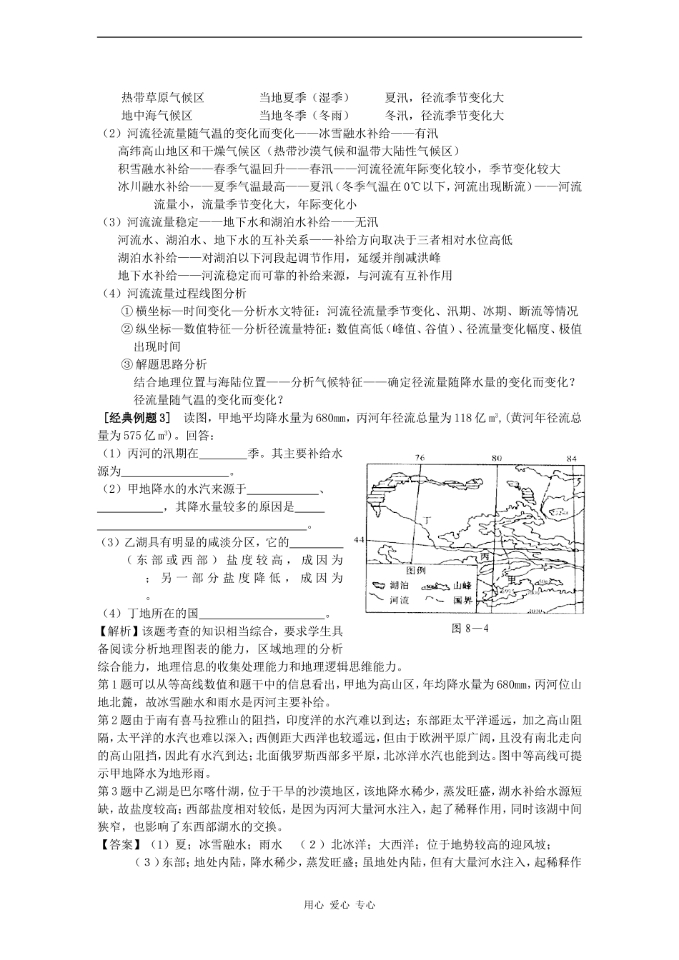 2010届高三地理高考新课标版自然地理一轮复习教案十一：地球上的水（1）_第3页