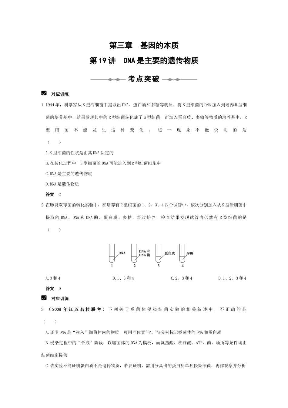 2010届高考生物一轮复习精品资料（2.3）：基因的本质_第1页