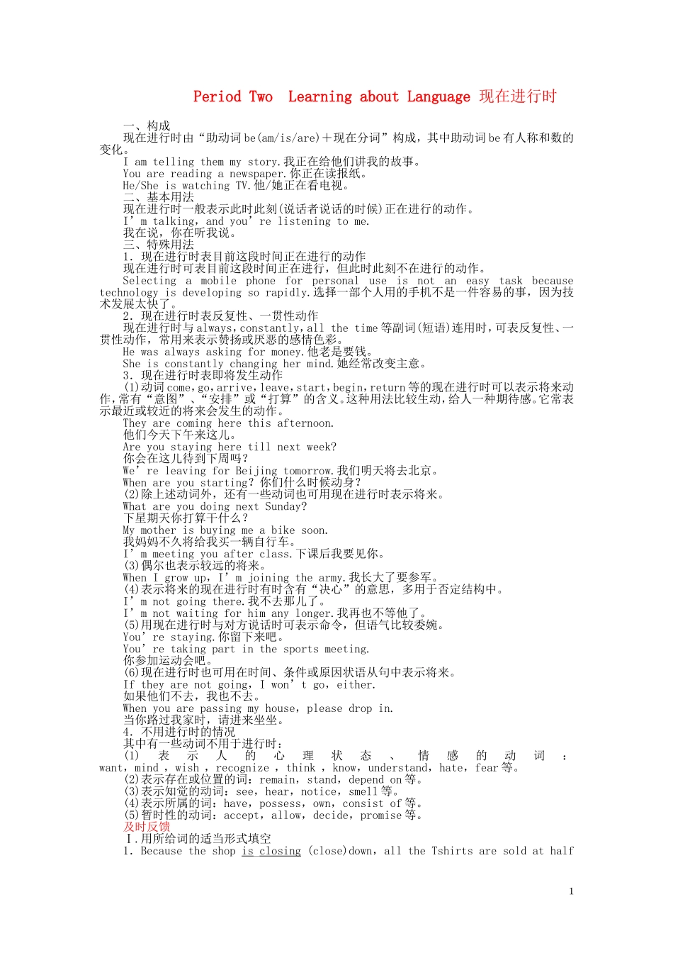 2010-2011学年高中英语 Unit 3 Period Two Learning about Language同步精品学案 新人教版必修1_第1页