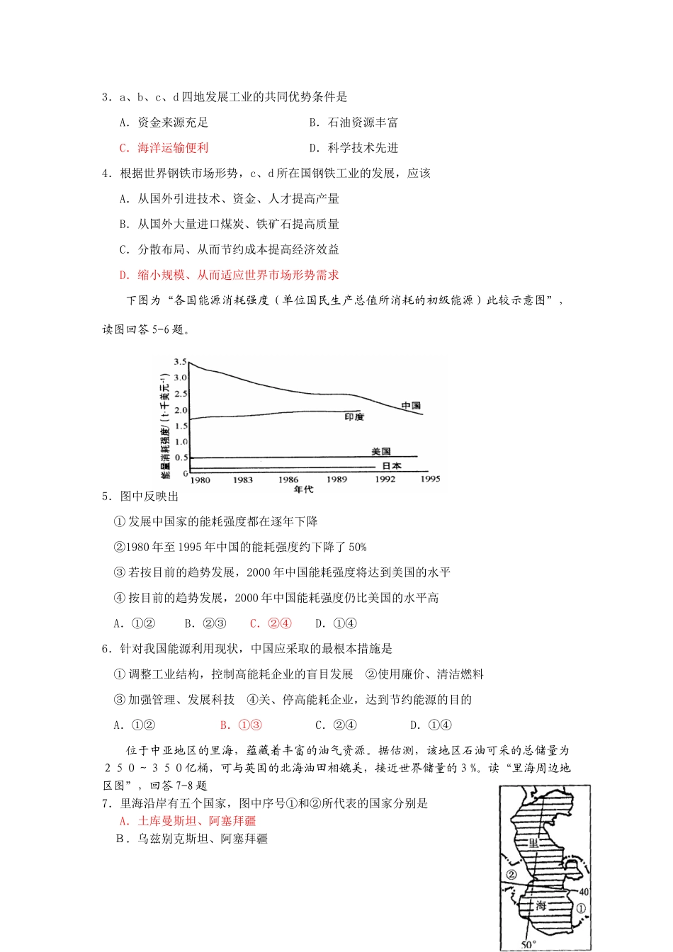 2009年山东省惠民县三校高三地理二轮复习统一学案   专题十八  能源问题_第2页