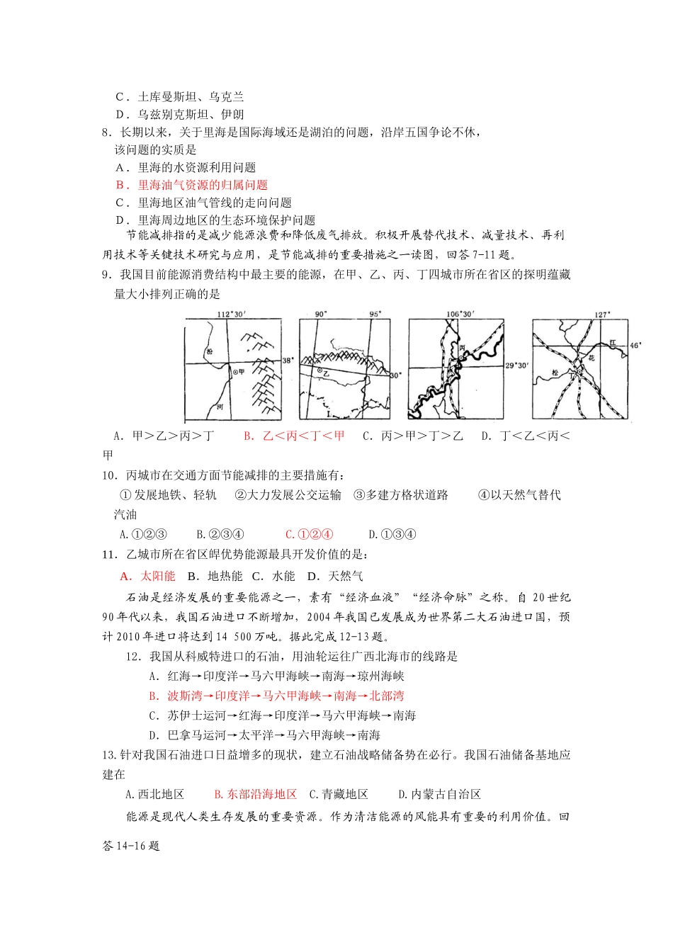 2009年山东省惠民县三校高三地理二轮复习统一学案   专题十八  能源问题_第3页