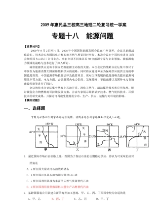 2009年山东省惠民县三校高三地理二轮复习统一学案   专题十八  能源问题
