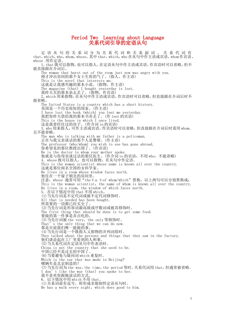 2010-2011学年高中英语 Unit 4 Period Two Learning about Language同步精品学案 新人教版必修1_第1页