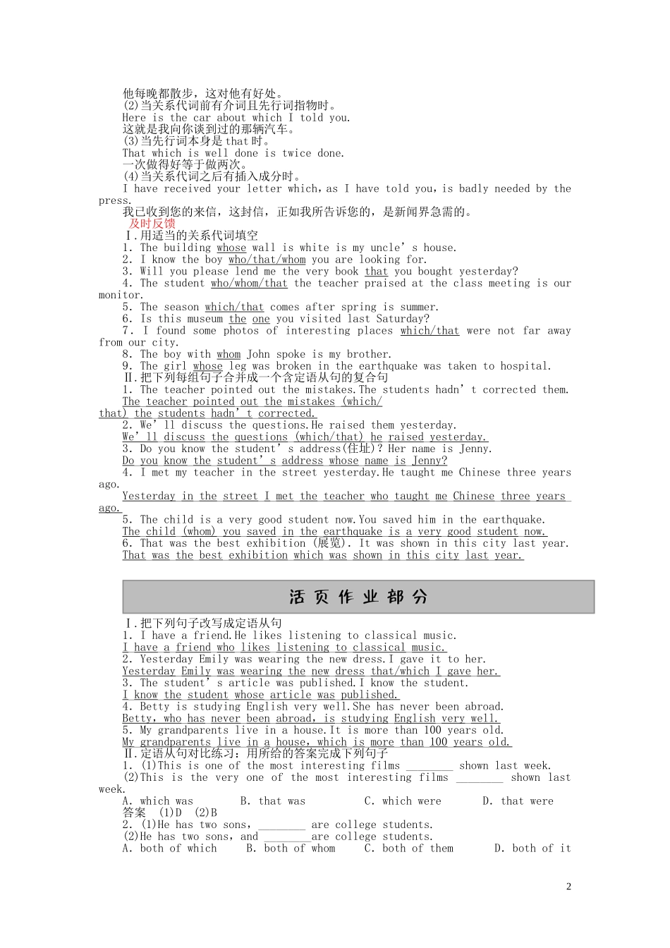 2010-2011学年高中英语 Unit 4 Period Two Learning about Language同步精品学案 新人教版必修1_第2页