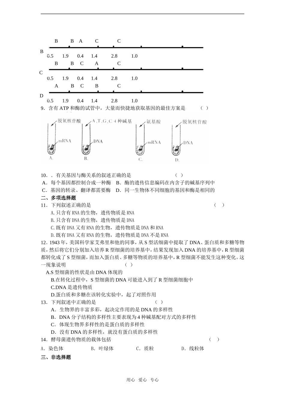 2010届高考生物一轮复习精选学案_ DNA是主要的遗传物质_第3页