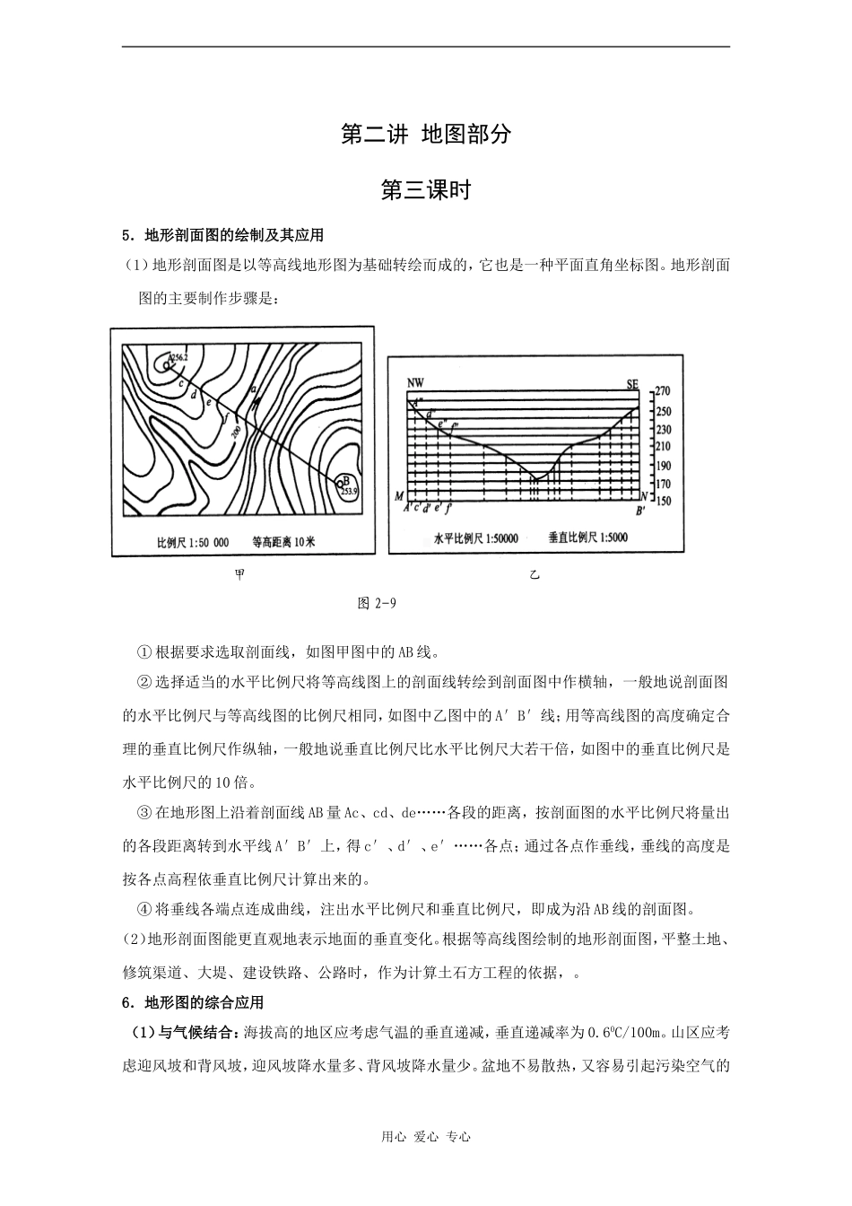2010届高三地理高考新课标版自然地理一轮复习教案四：地图（2）_第1页