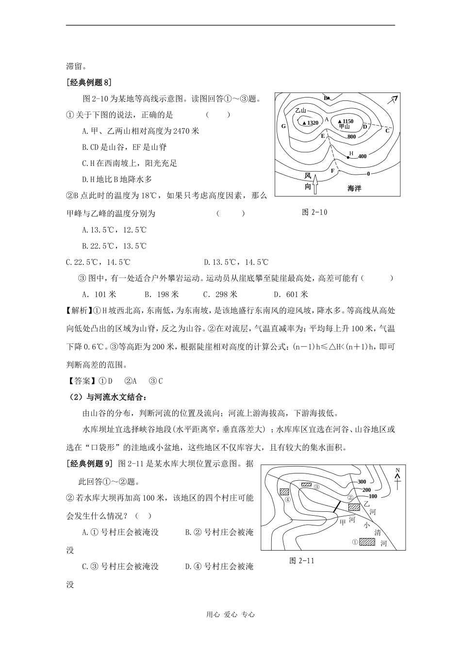 2010届高三地理高考新课标版自然地理一轮复习教案四：地图（2）_第2页