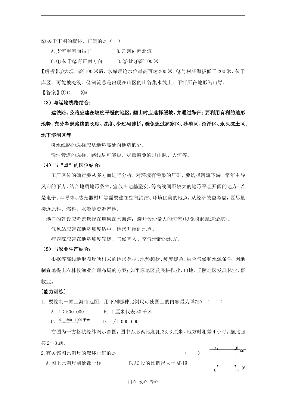 2010届高三地理高考新课标版自然地理一轮复习教案四：地图（2）_第3页
