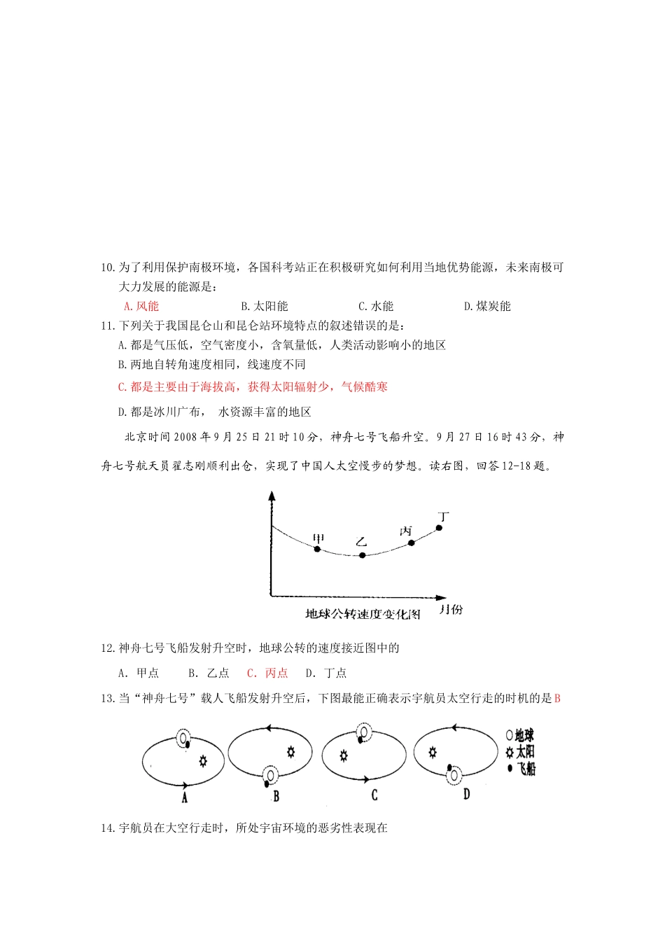 2009年山东省惠民县三校高三地理二轮复习统一学案   专题十七  科技活动_第3页