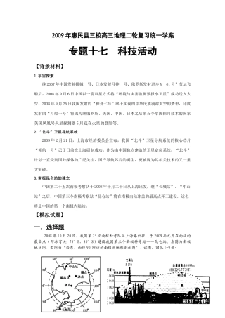 2009年山东省惠民县三校高三地理二轮复习统一学案   专题十七  科技活动
