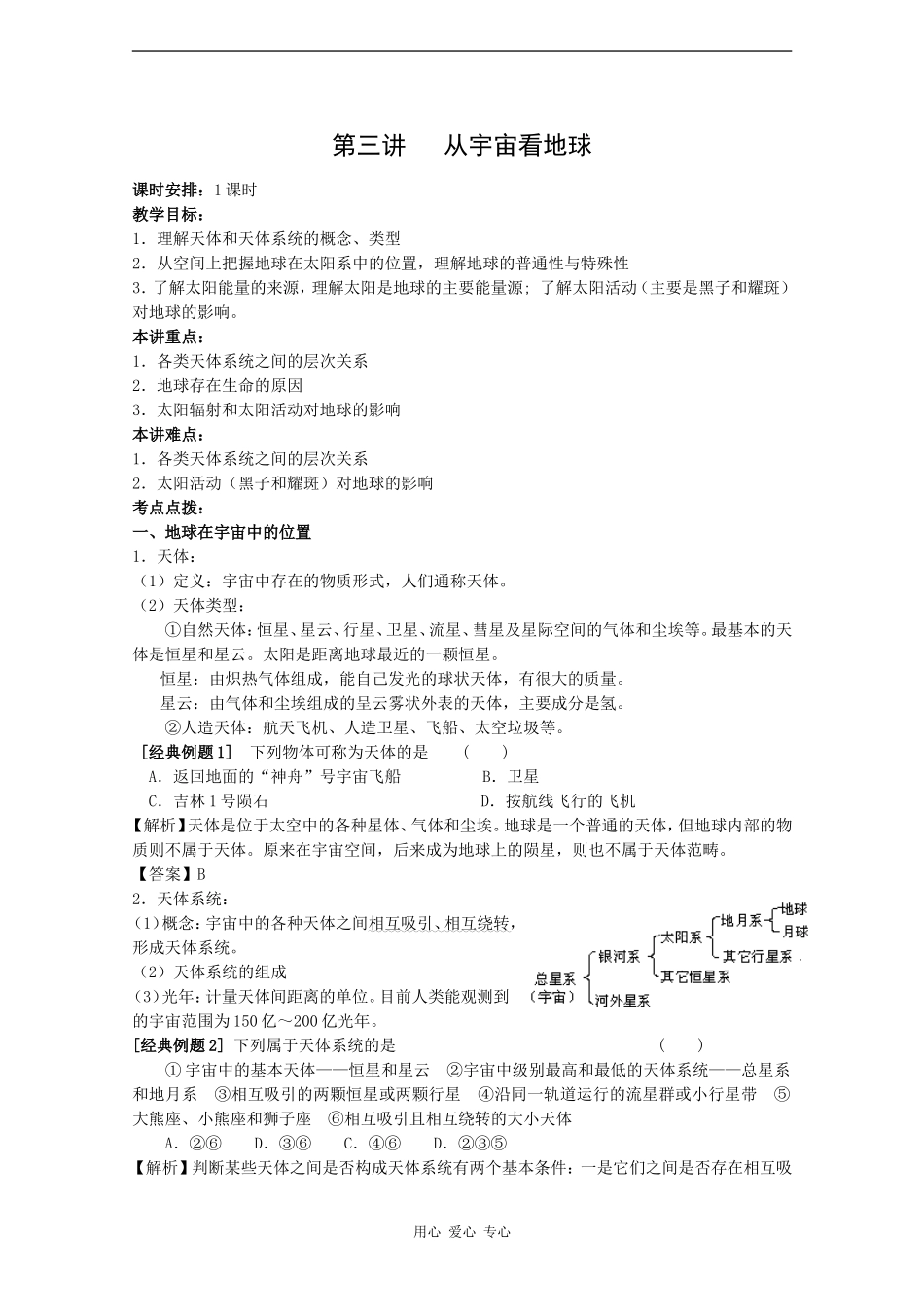 2010届高三地理高考新课标版自然地理一轮复习教案五：从宇宙看地球_第1页