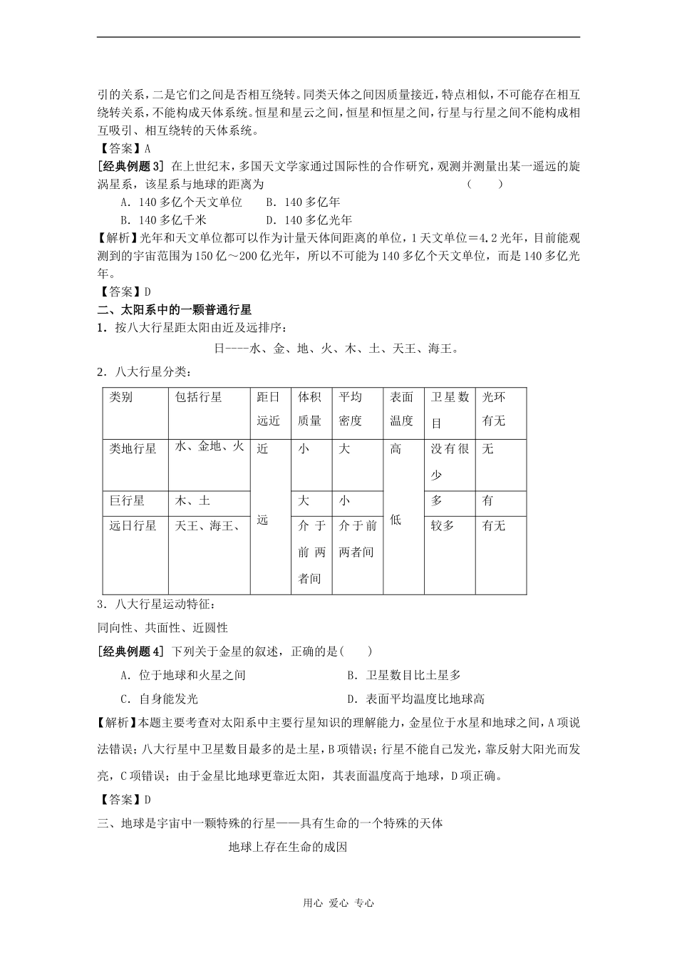 2010届高三地理高考新课标版自然地理一轮复习教案五：从宇宙看地球_第2页
