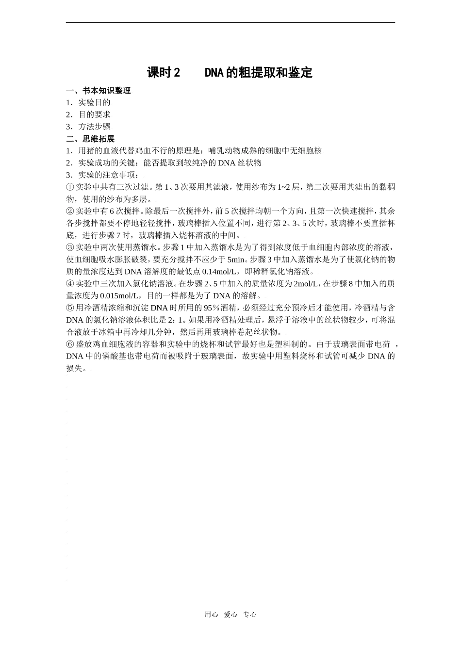 2010届高考生物一轮复习精选学案_DNA的粗提取和鉴定_第1页