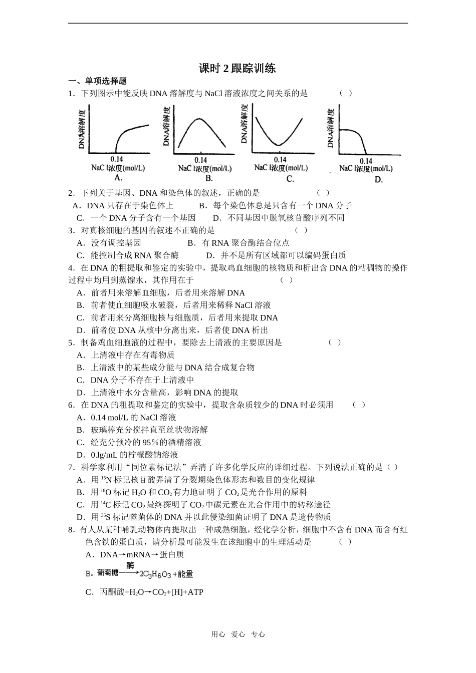 2010届高考生物一轮复习精选学案_DNA的粗提取和鉴定_第2页