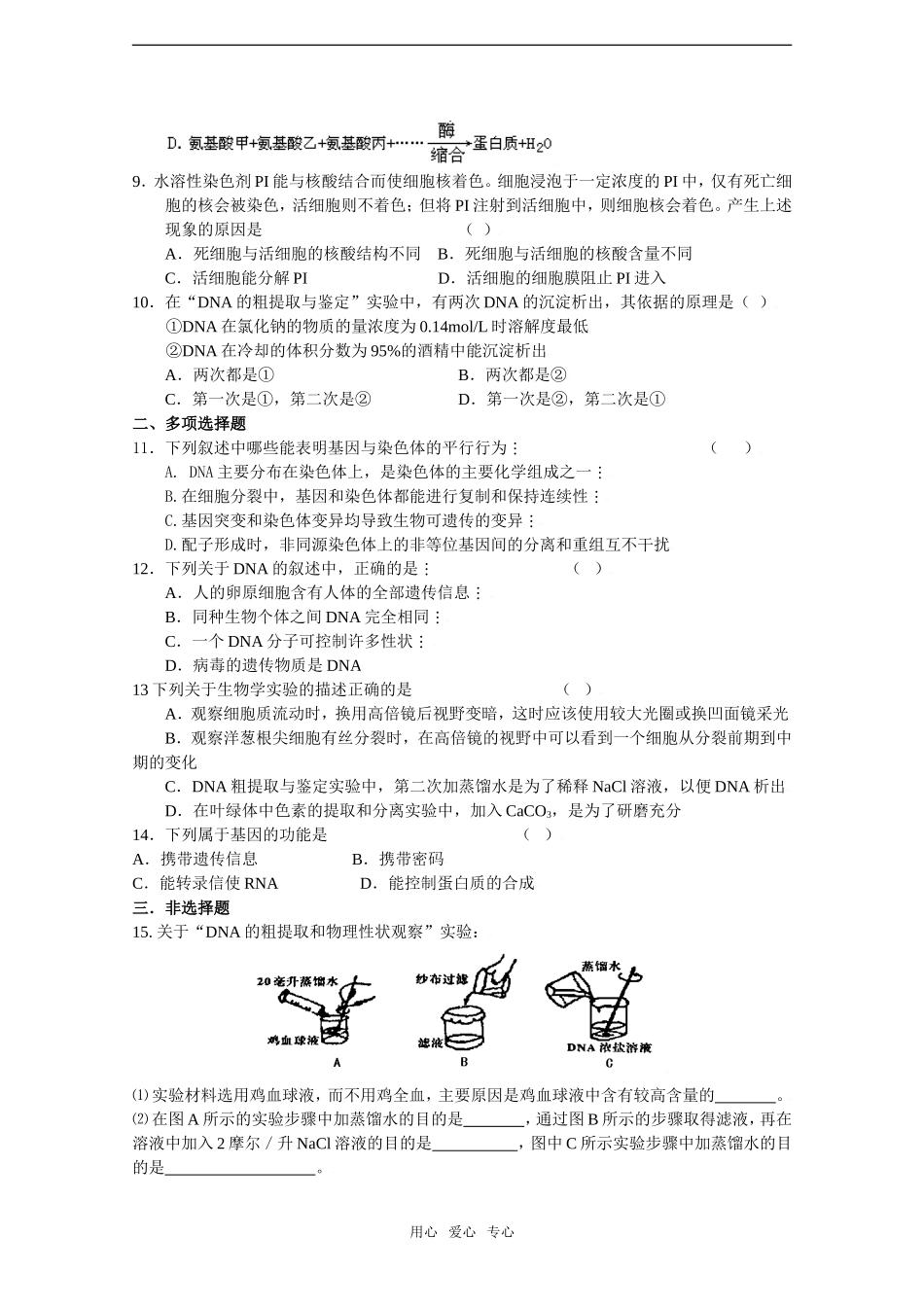 2010届高考生物一轮复习精选学案_DNA的粗提取和鉴定_第3页