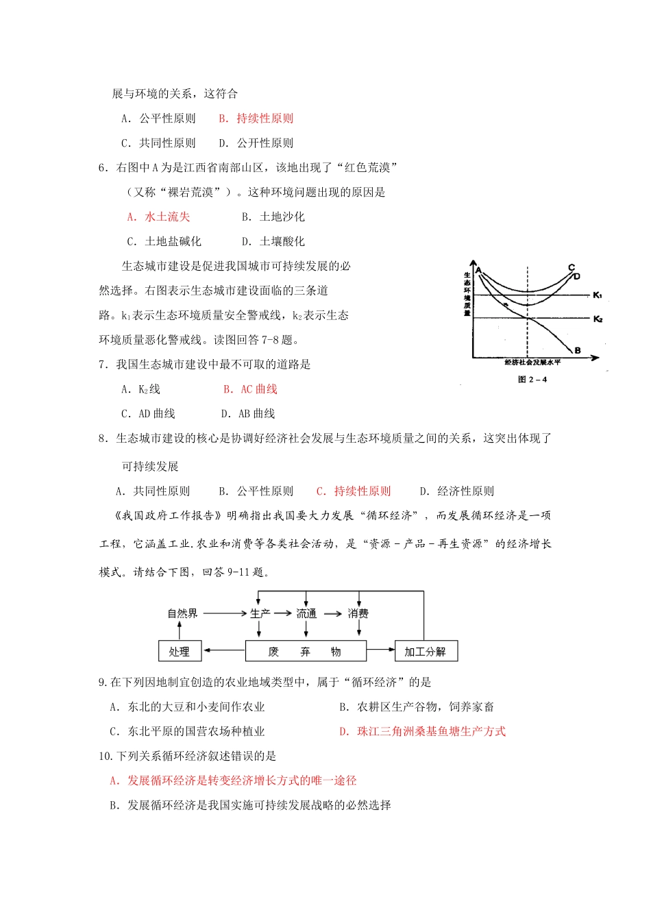 2009年山东省惠民县三校高三地理二轮复习统一学案  专题十六  生态文明_第2页