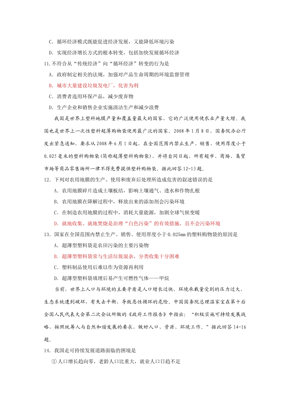 2009年山东省惠民县三校高三地理二轮复习统一学案  专题十六  生态文明_第3页