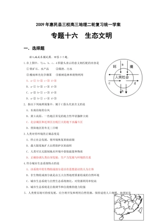 2009年山东省惠民县三校高三地理二轮复习统一学案  专题十六  生态文明