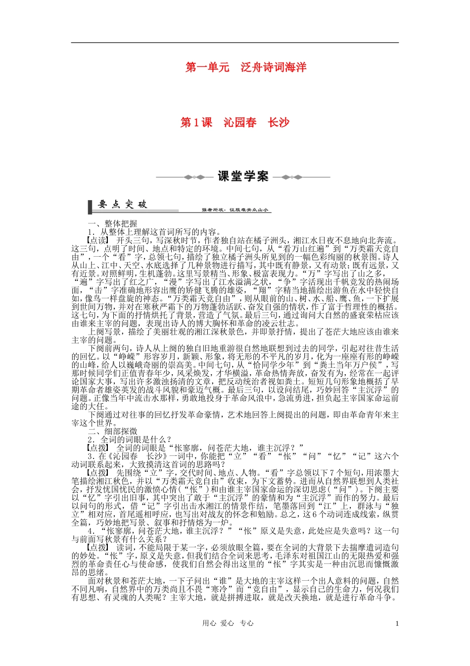 2010-2011学年高中语文 第1课 沁园春　长沙同步精品学案 新人教版必修1_第1页