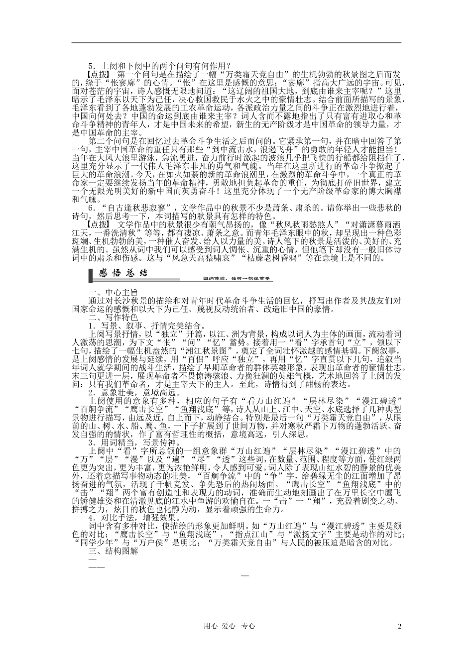 2010-2011学年高中语文 第1课 沁园春　长沙同步精品学案 新人教版必修1_第2页