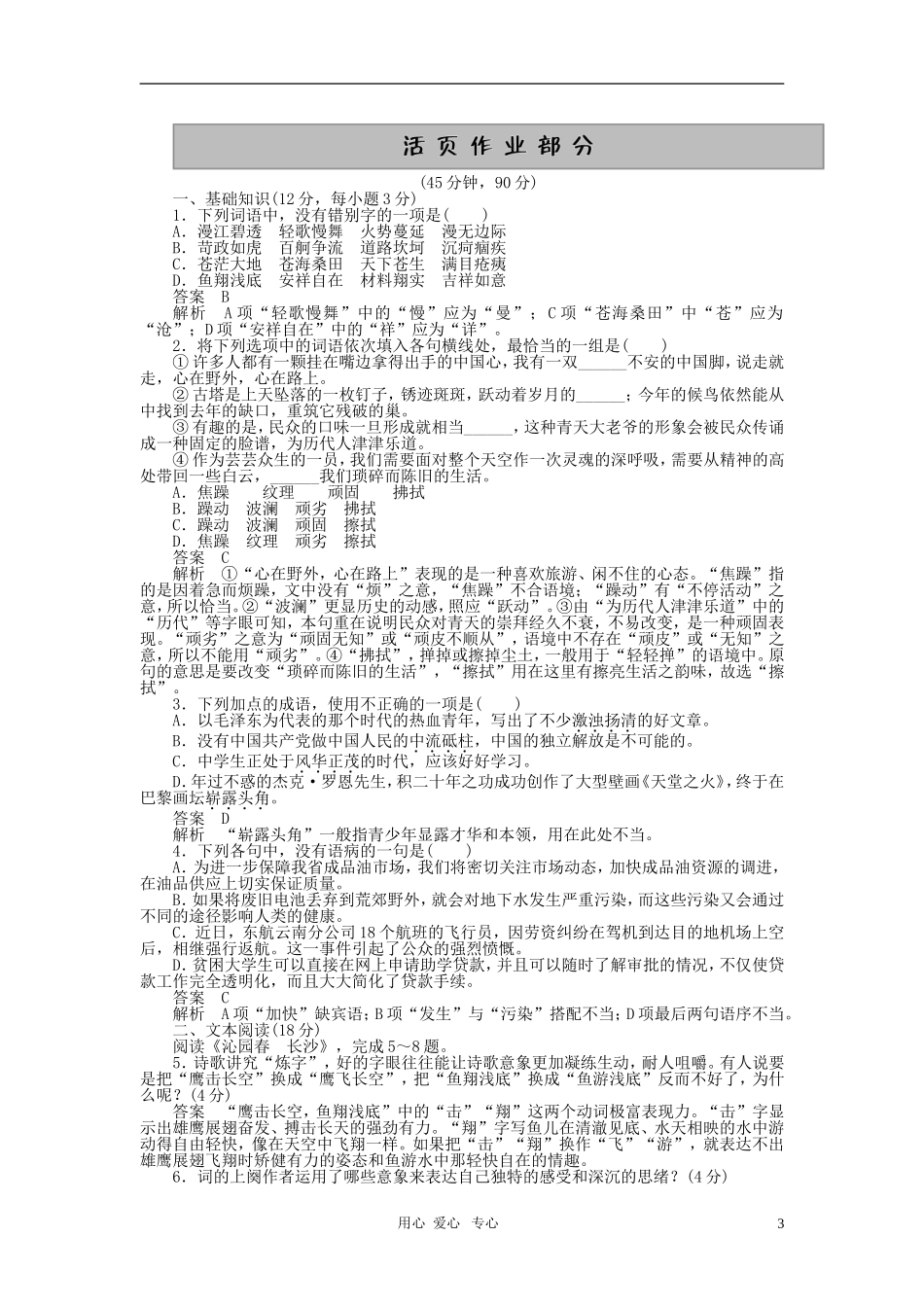 2010-2011学年高中语文 第1课 沁园春　长沙同步精品学案 新人教版必修1_第3页