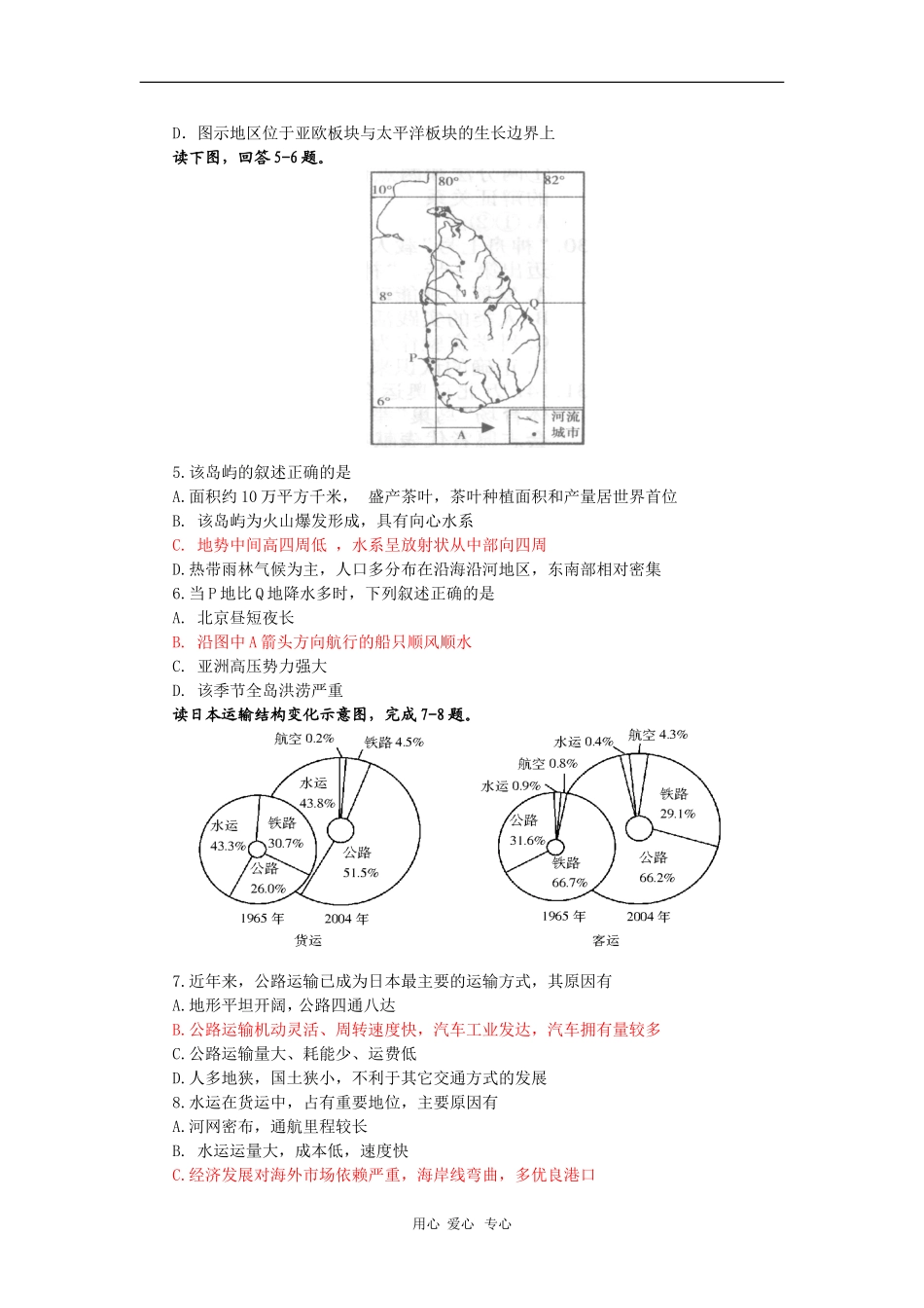 2010届高三地理世界地理分区训练之亚洲教案（五）_第2页
