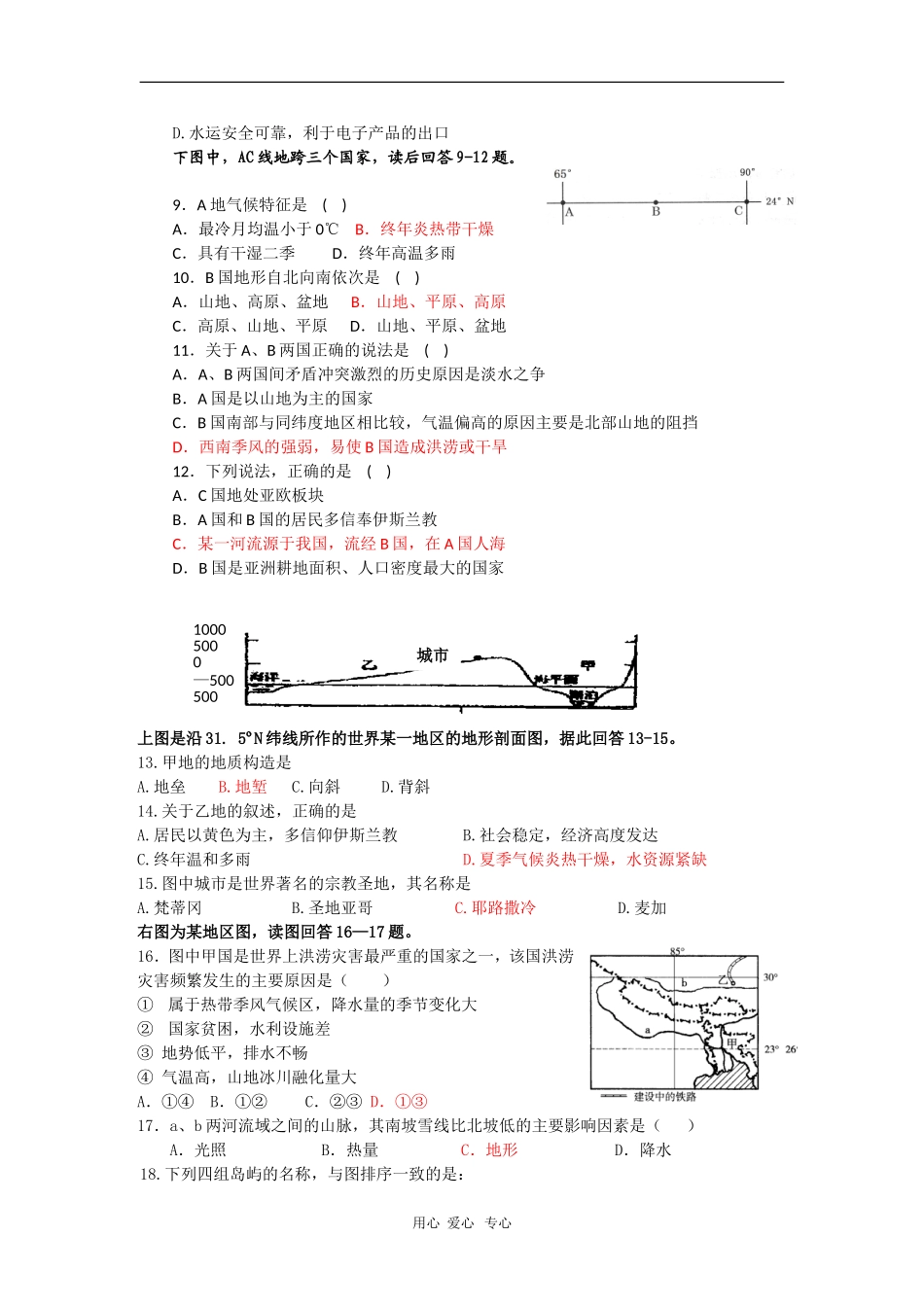 2010届高三地理世界地理分区训练之亚洲教案（五）_第3页