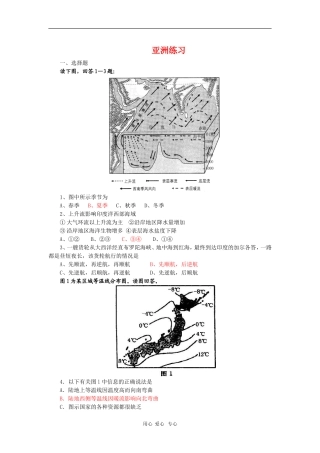 2010届高三地理世界地理分区训练之亚洲教案（五）