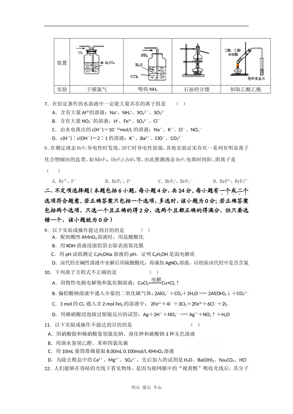 2009年山东省潍坊市昌乐高三化学高考冲刺模拟试题_第2页