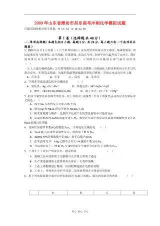 2009年山东省潍坊市昌乐高三化学高考冲刺模拟试题