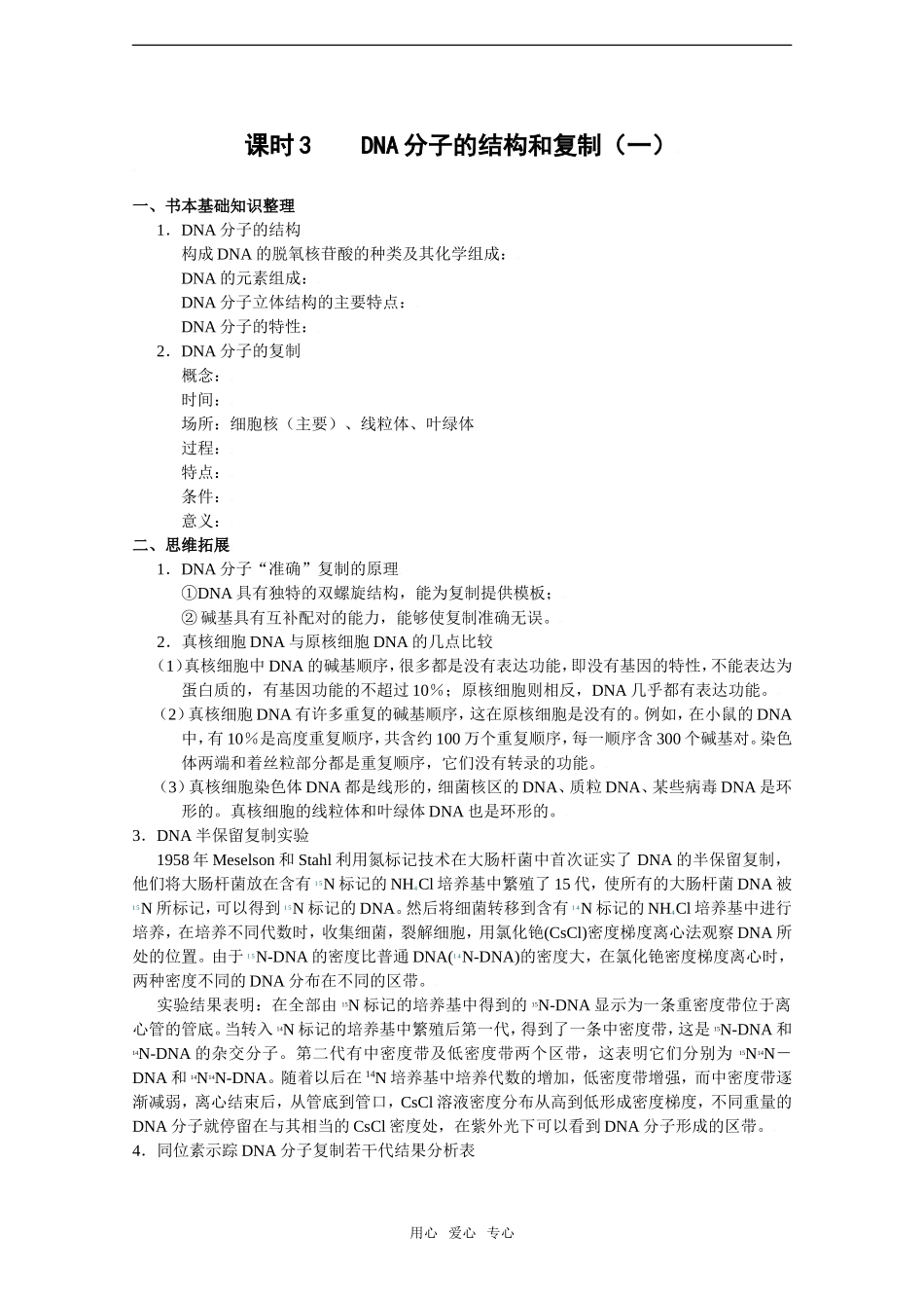 2010届高考生物一轮复习精选学案_DNA分子的结构和复制（一）_第1页