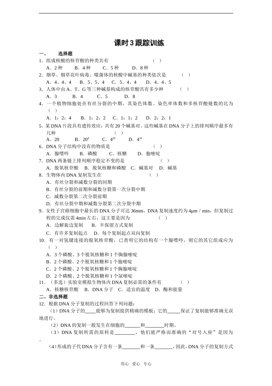2010届高考生物一轮复习精选学案_DNA分子的结构和复制（一）_第3页