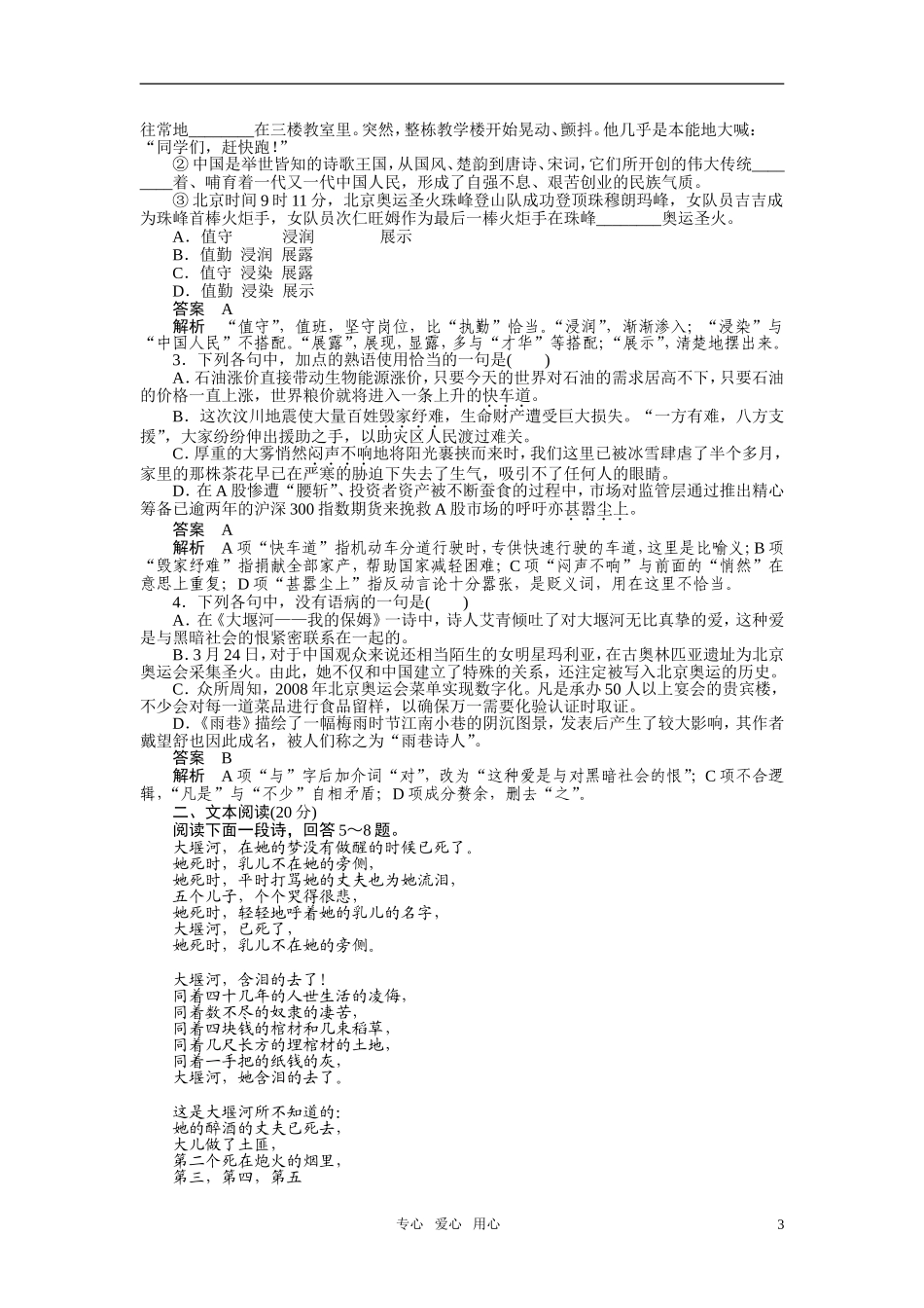 2010-2011学年高中语文同步精品学案 第3课 大堰河—我的保姆 新人教版必修1_第3页