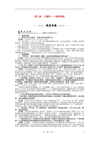 2010-2011学年高中语文同步精品学案 第3课 大堰河—我的保姆 新人教版必修1