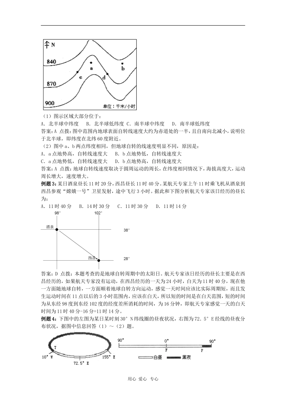 2010届高三地理总复习教案：地球运动专题_第2页
