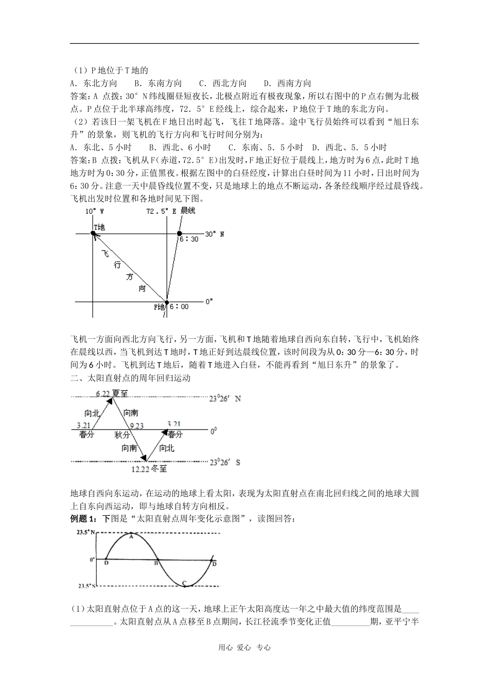 2010届高三地理总复习教案：地球运动专题_第3页