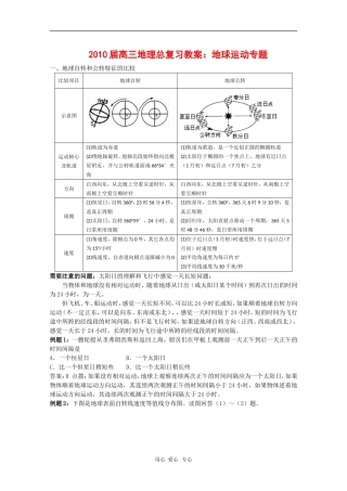 2010届高三地理总复习教案：地球运动专题