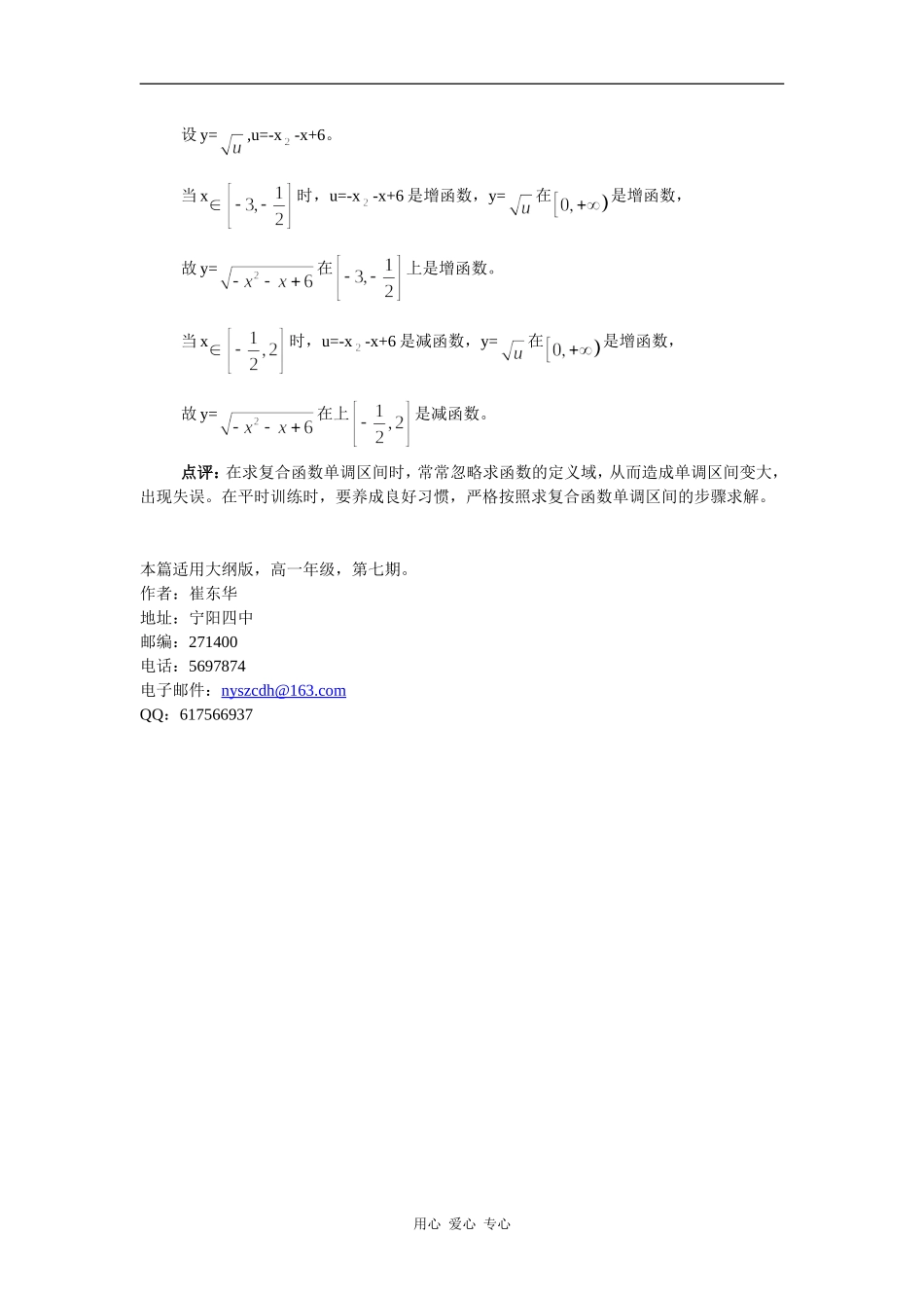 2009年山东数学复合函数的单调性_第2页