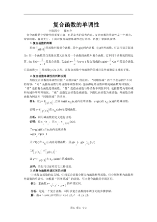 2009年山东数学复合函数的单调性