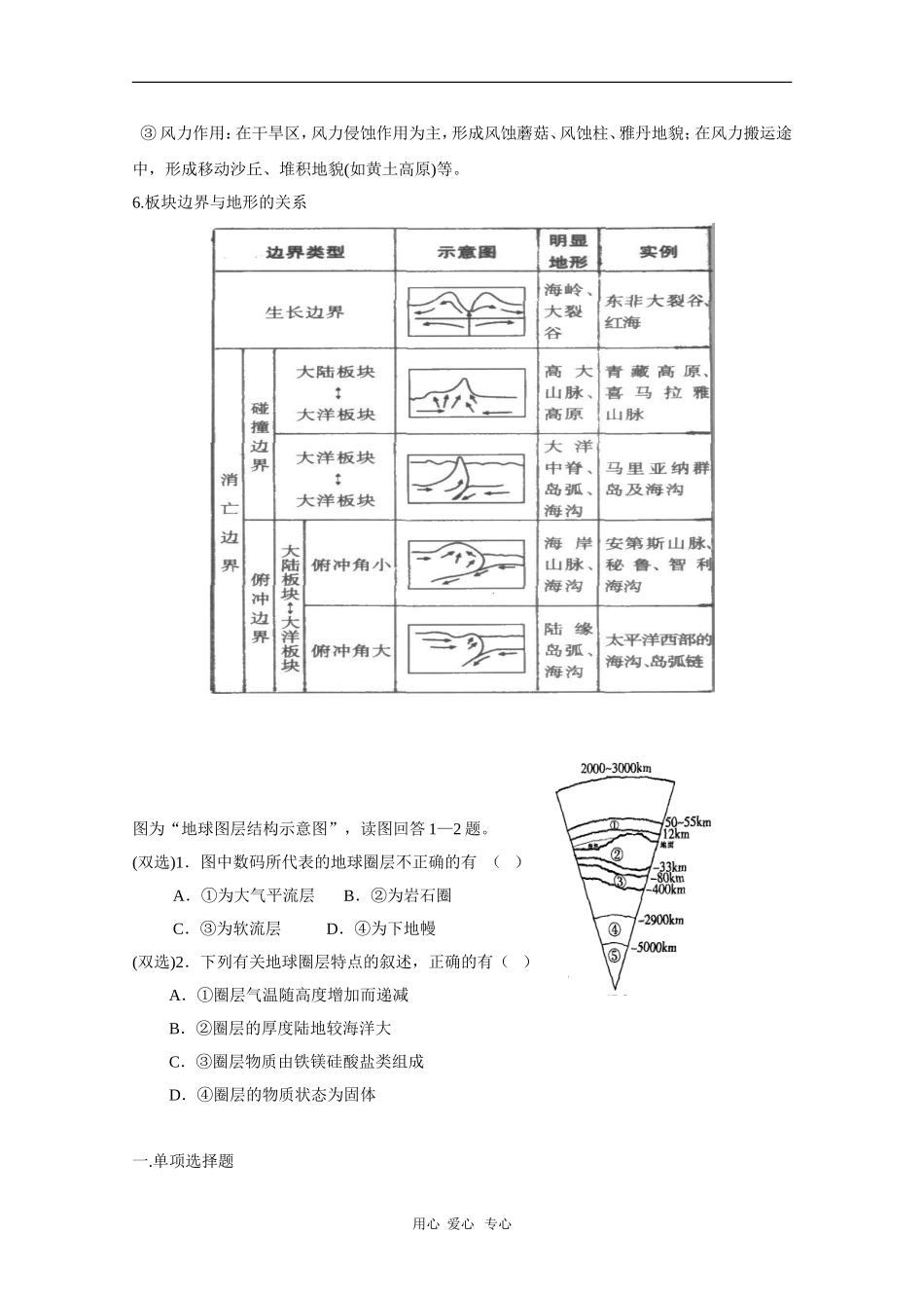 2010届高三地理总复习教案：地质循环与地质作用_第3页