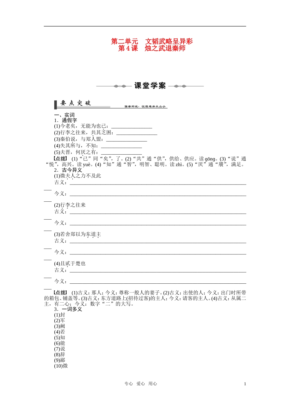 2010-2011学年高中语文同步精品学案 第4课 烛之武退秦师 新人教版必修1_第1页