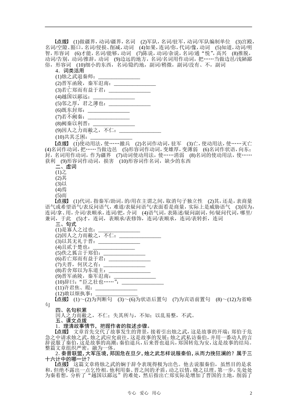 2010-2011学年高中语文同步精品学案 第4课 烛之武退秦师 新人教版必修1_第2页