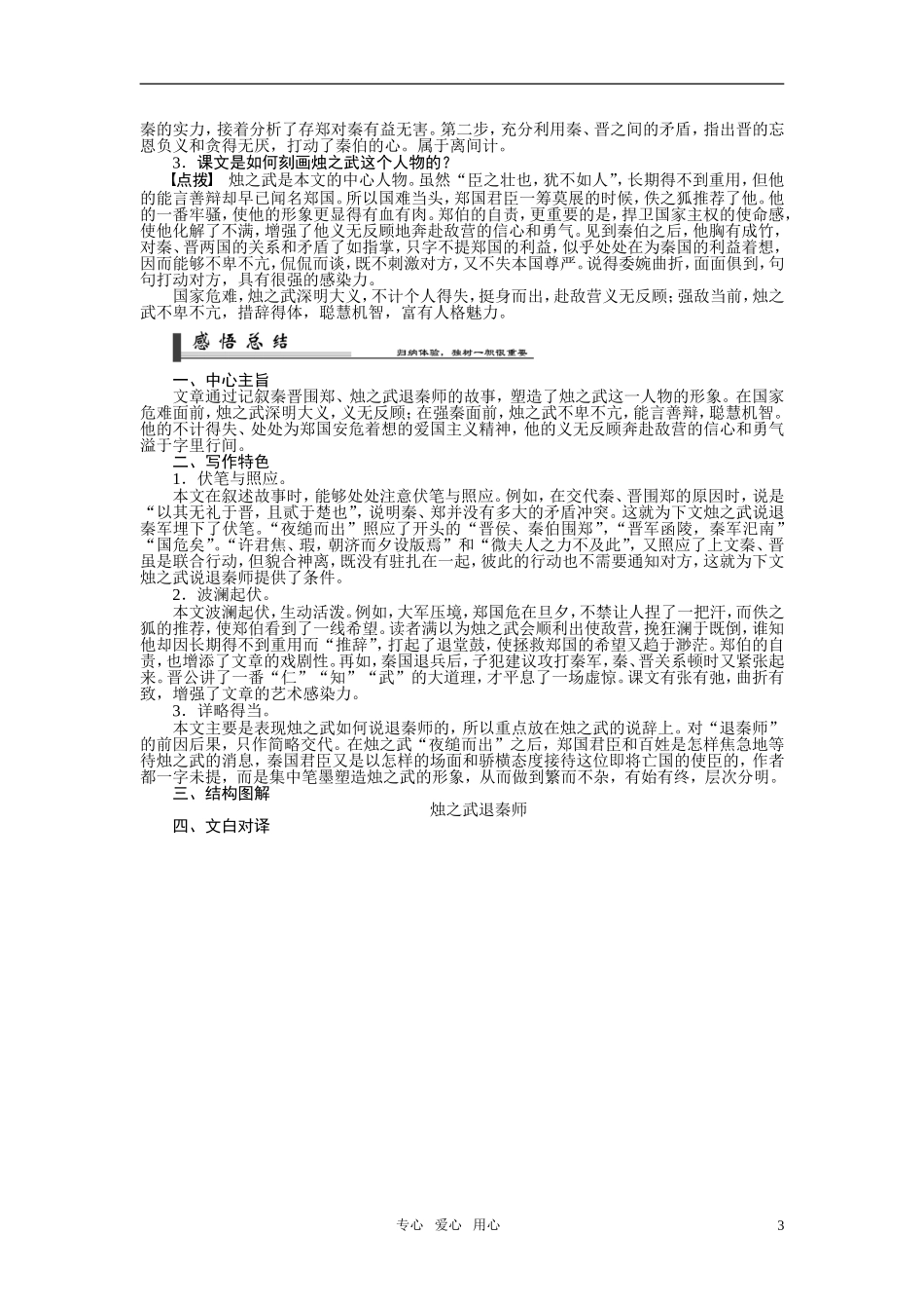 2010-2011学年高中语文同步精品学案 第4课 烛之武退秦师 新人教版必修1_第3页