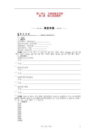 2010-2011学年高中语文同步精品学案 第4课 烛之武退秦师 新人教版必修1