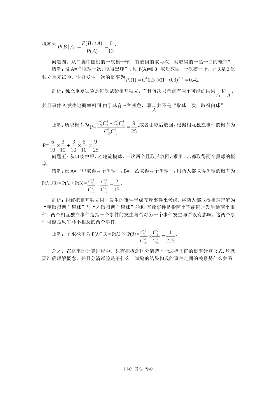 2009年山东潍坊地区数学科二轮复习材料口袋摸球辨概念_第2页