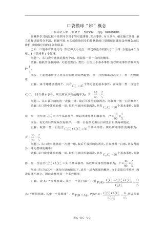 2009年山东潍坊地区数学科二轮复习材料口袋摸球辨概念